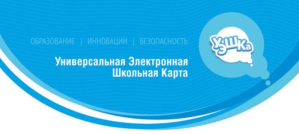 Универсальная электронная школьная карта